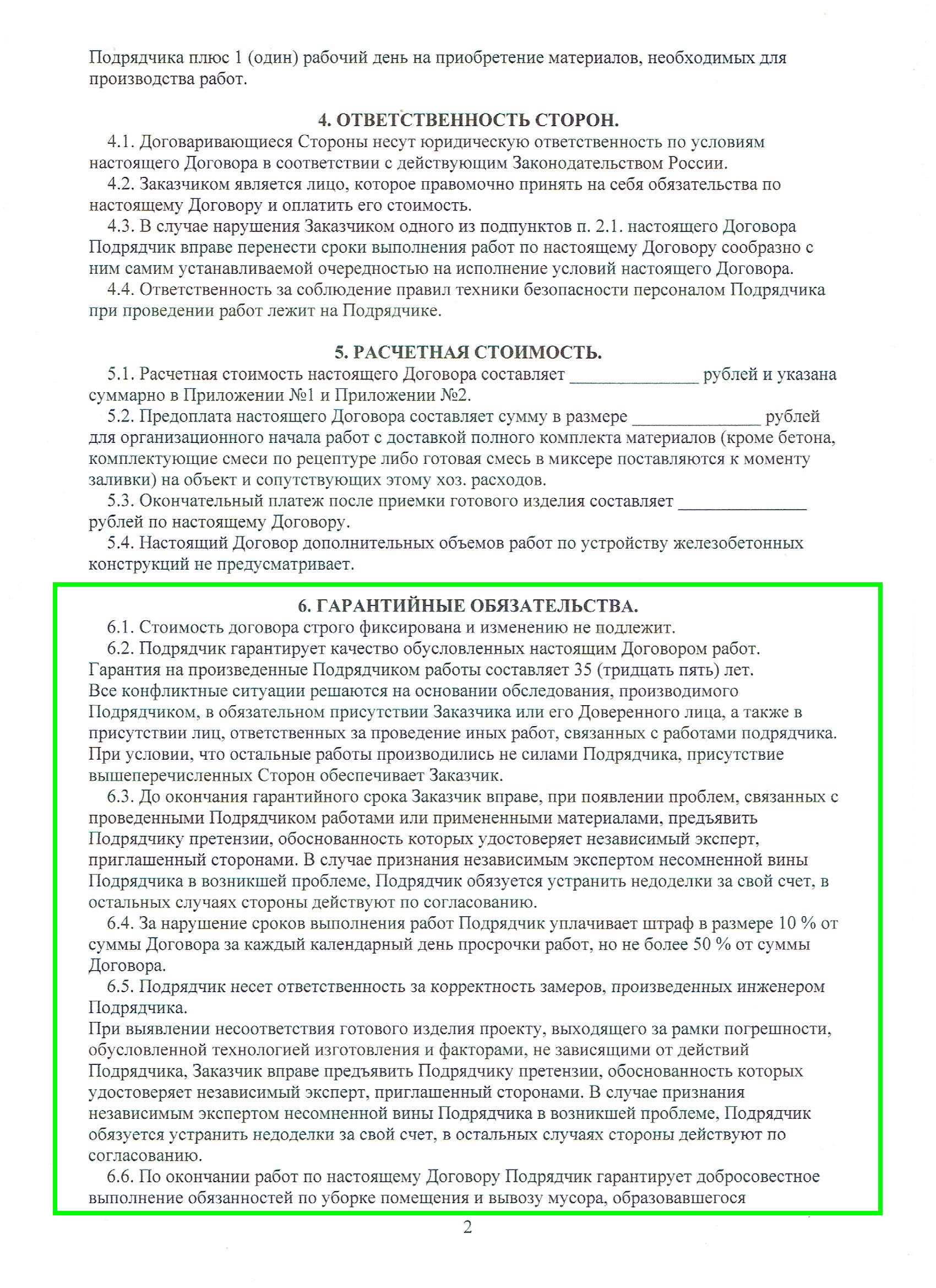 Договор на изготовление лестницы из бетона с гарантиями, страница 2
